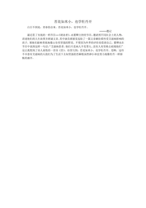 苔花如米小,也学牡丹开。