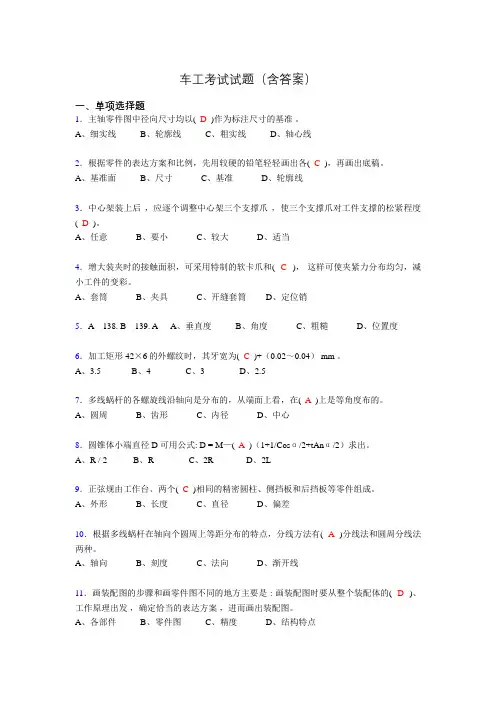 车工考试复习题(含答案)ts