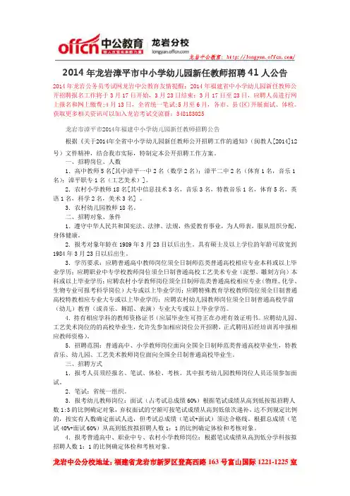 2014年龙岩漳平市中小学幼儿园新任教师招聘41人公告
