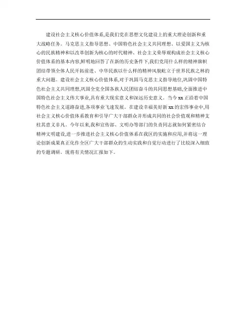 关于把社会主义核心价值体系融入精神文明建设的调研报告_百度文.