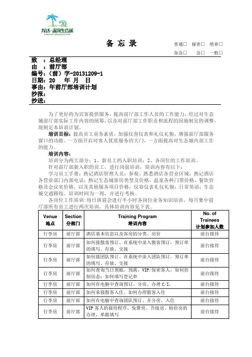 前厅部年培训计划