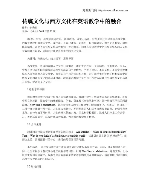 传统文化与西方文化在英语教学中的融合