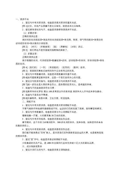 高考语文病句复习