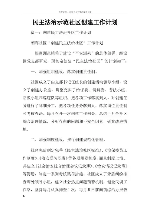 民主法治示范社区创建工作计划