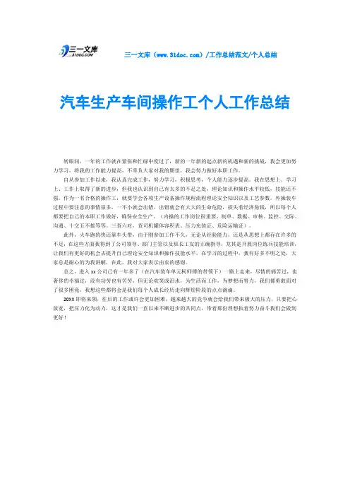 个人总结汽车生产车间操作工个人工作总结