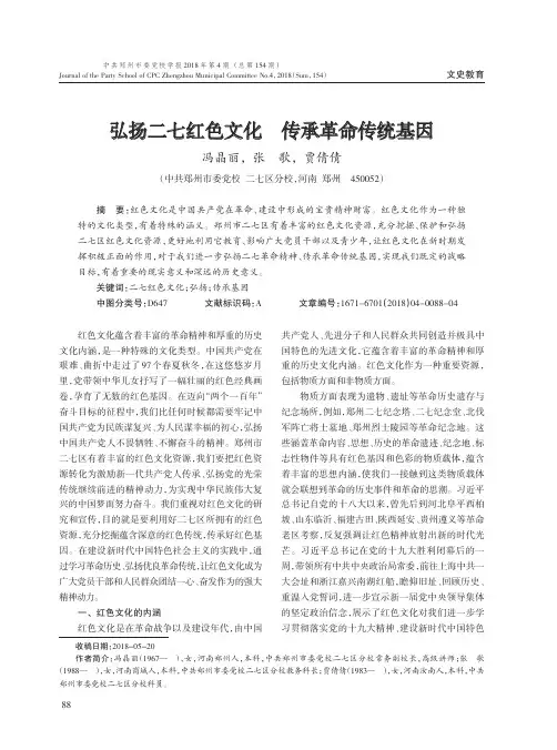 弘扬二七红色文化 传承革命传统基因