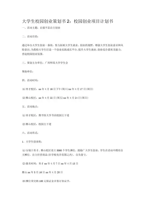 大学生校园创业策划书 2