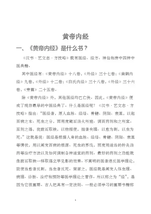 黄帝内经-素问、原文.总结