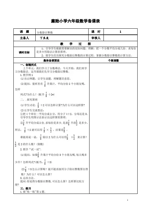 分数除法集体备课