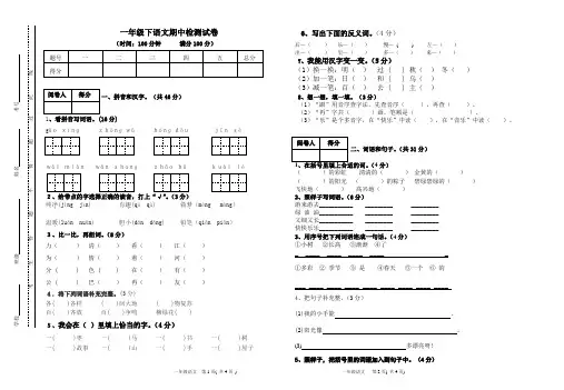 一年级下册语文期中测试试卷