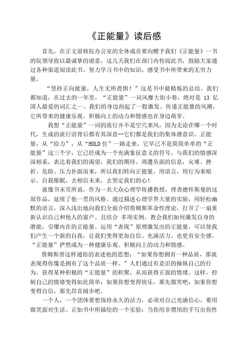 正能量读后感