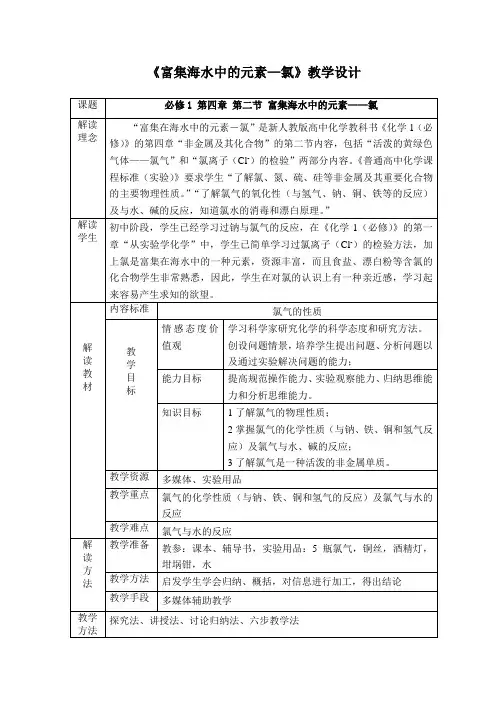 富集海水中的元素-教学设计