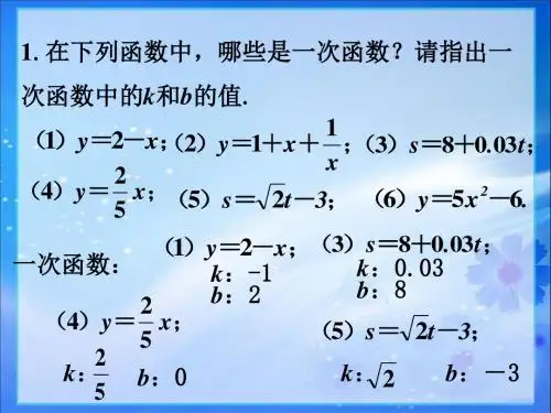 课内练习1_一次函数-优质公开课-冀教8下精品