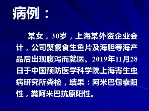 医学原虫学概论、阿米巴、弓形虫ppt课件