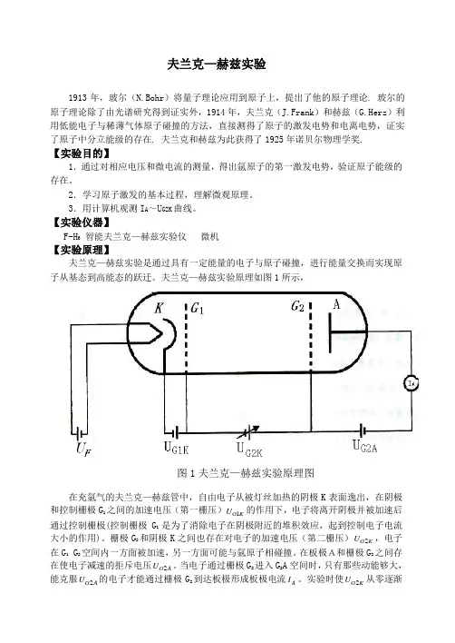 弗兰克-赫兹实验指导书
