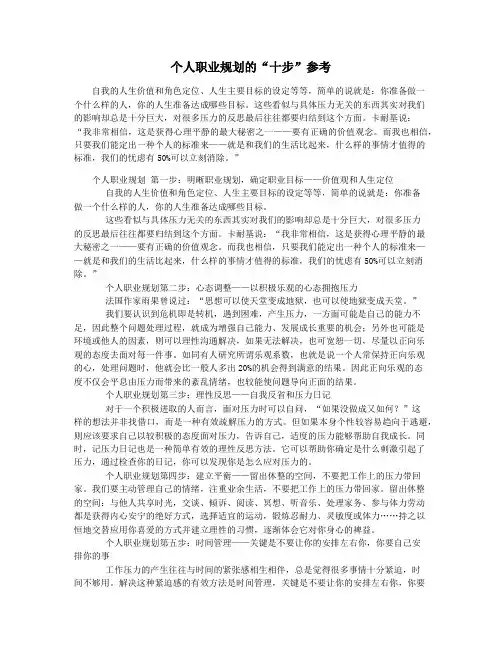 个人职业规划的“十步”参考
