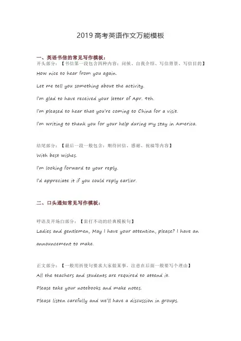 2019高考英语作文万能模板