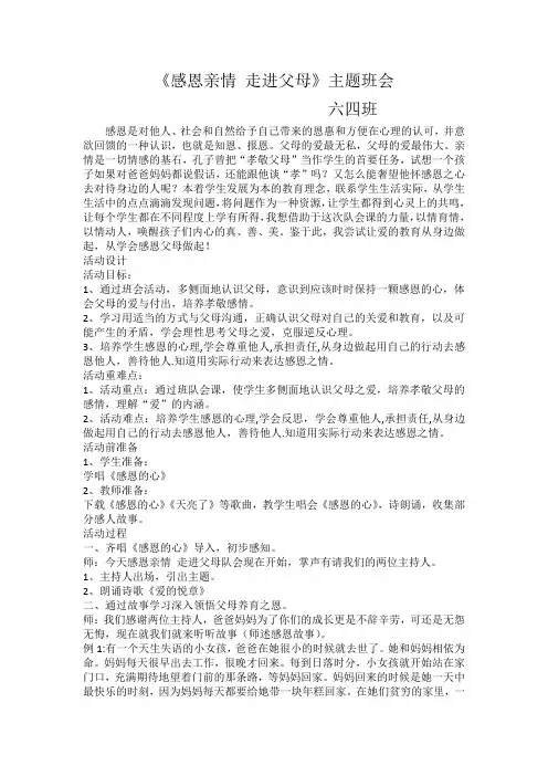感恩亲情 走进父母