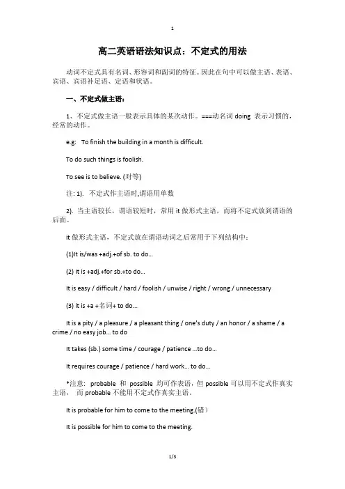 高二英语语法知识点：不定式的用法