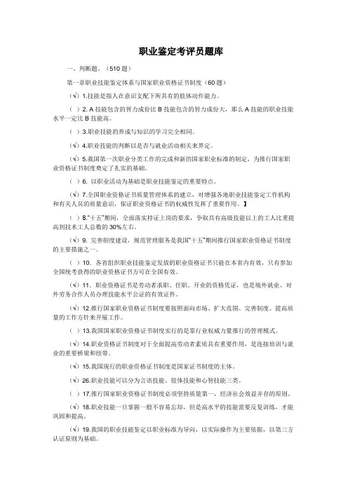 职业鉴定考评员题库
