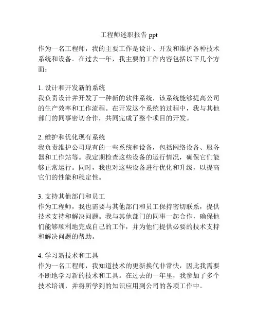工程师述职报告ppt