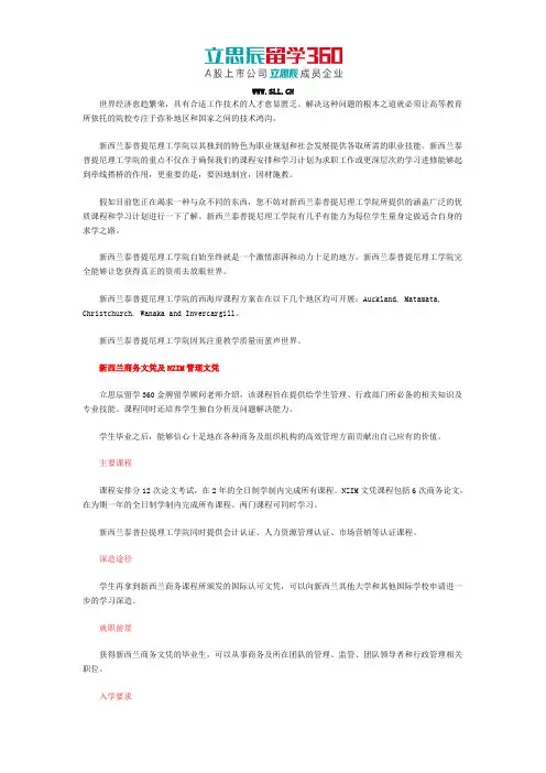 泰普提尼理工学院新西兰商务文凭及NZIM管理文凭课程