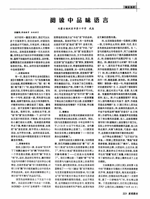 阅读中品味语言