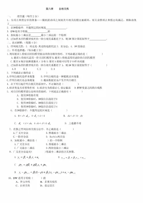 自相关性习题