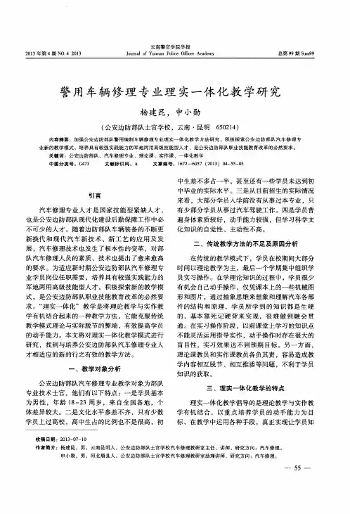 警用车辆修理专业理实一体化教学研究