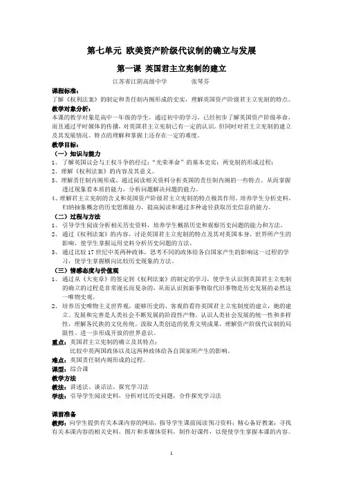 [教案]第7课 英国君主立宪制的建立