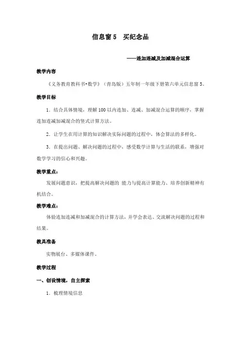 2017-2018年青岛版小学数学一年级下册《两位数的连加连减加减混合运算》优秀教学设计1