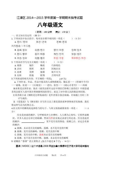 八年级上册期末语文试题及答案