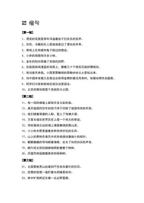 六年级下册语文试题 - 小升初缩句专题训练 含答案 人教部编版