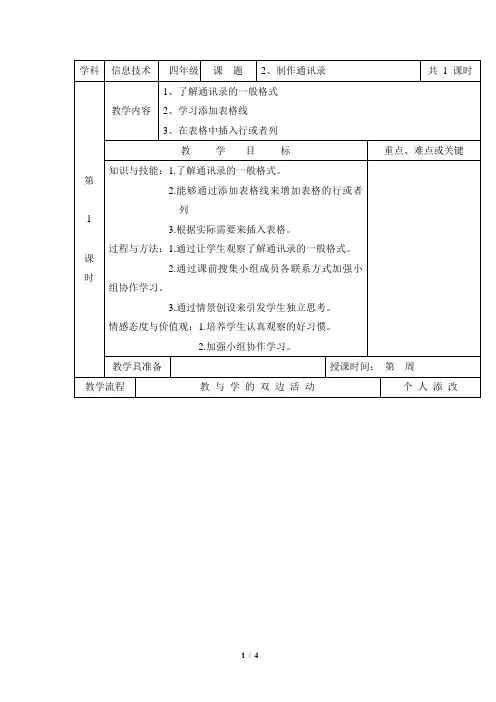 《制作通讯录》教学设计