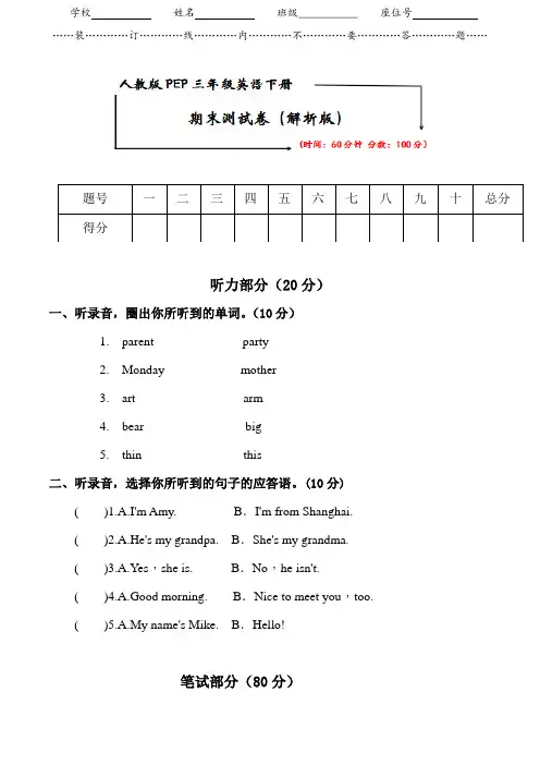 2021人教版PEP三年级英语下册《期末测试卷》(附答案及听力原文)