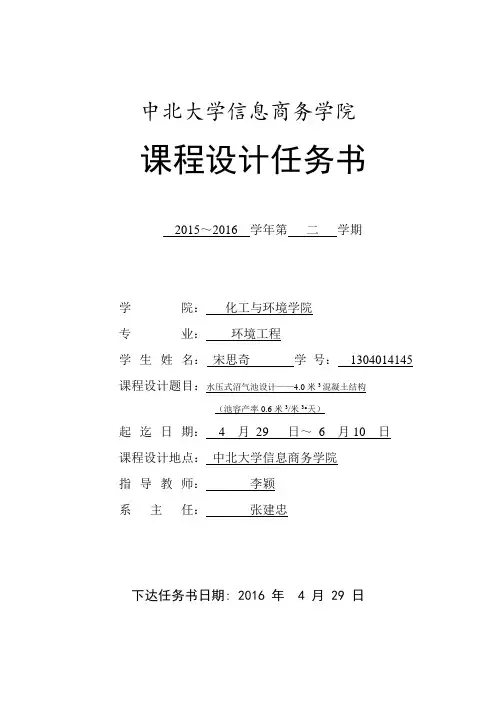 水压式沼气池设计--固废课设
