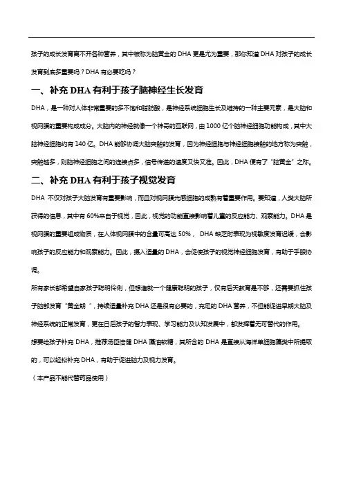 孩子吃dha藻油软糖有什么作用