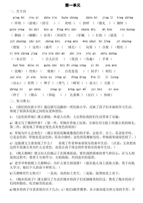 人教版小学语文三年级上册各单元复习资料