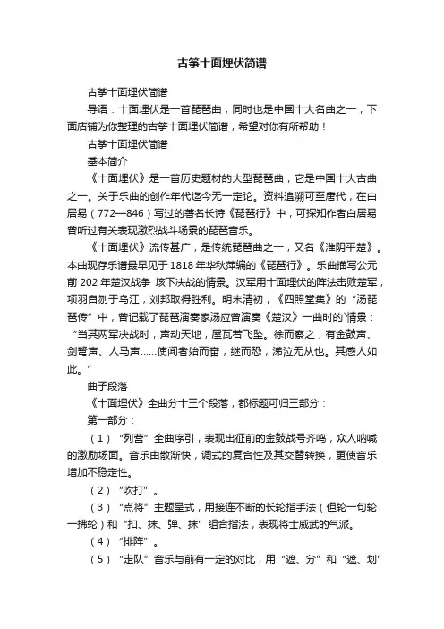 古筝十面埋伏简谱