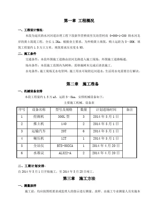 筑堤施工方案