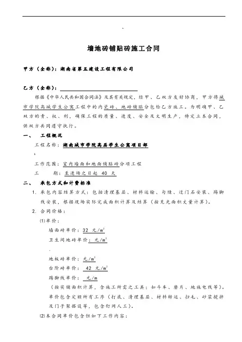 墙地砖铺地砖施工合同 2