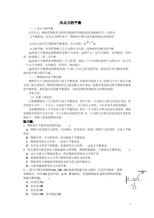 共点力的平衡