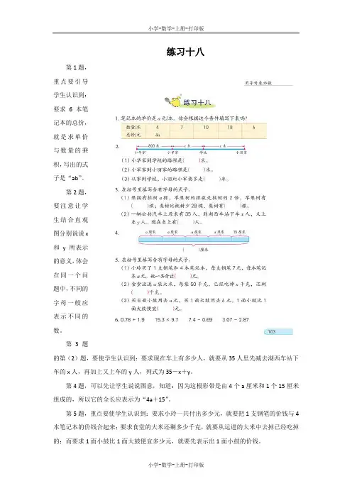 苏教版-数学-五年级上册-《练习十八》教材解析