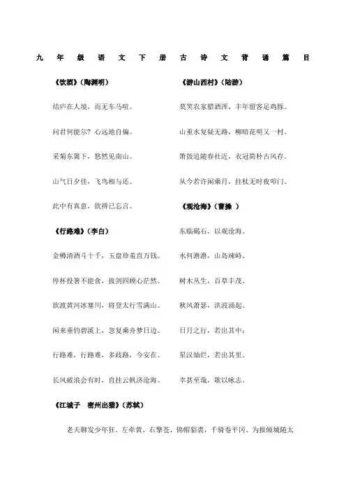 九年级语文下册古诗文背诵篇目