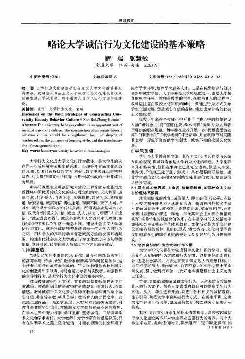 略论大学诚信行为文化建设的基本策略