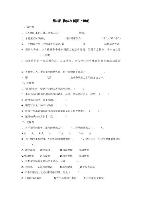 新教材教科版小学科学三年级下册第一单元第4课《物体在斜面上运动》习题
