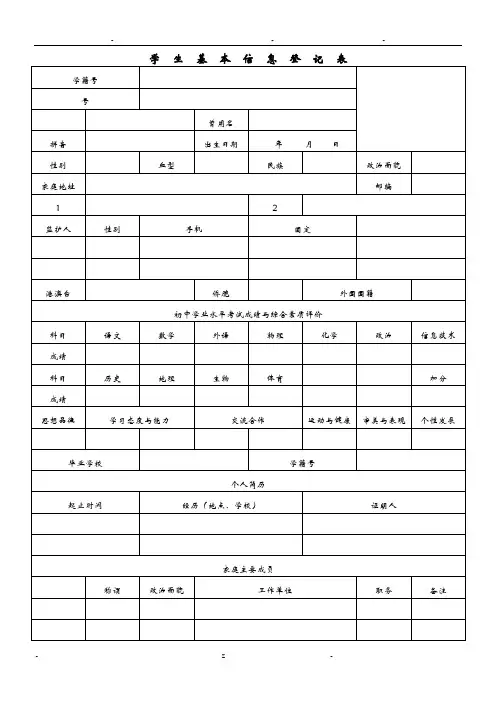 云南省普通高中学生成长记录手册填写样式