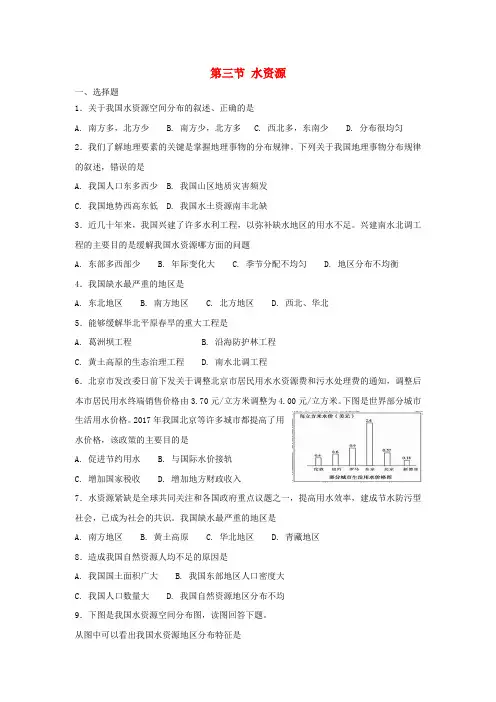 2018年八年级地理上册第三章第三节水资源同步测试