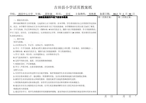 四年级下册音乐教案