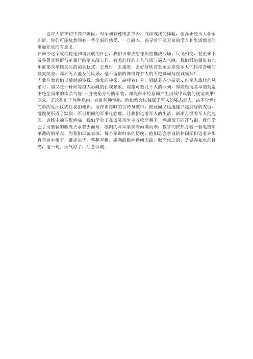 大学军训感言800字范文